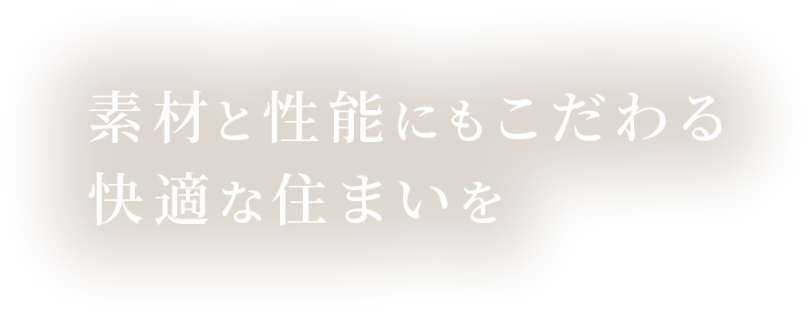 スライダー画像:大切な住まいを暮らしやすい家に 住まいのお悩み・疑問など何でもご相談ください！